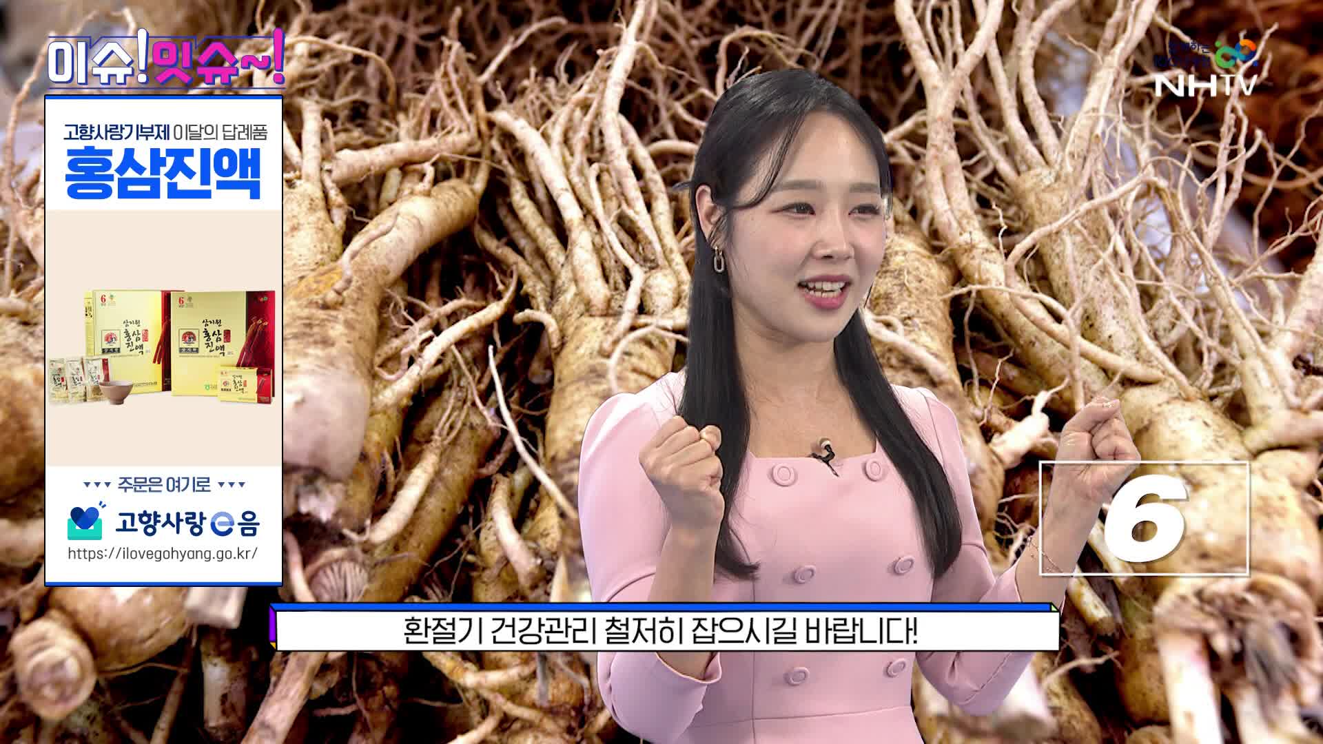 가을철 건강에는 금산에서 온 홍삼진액