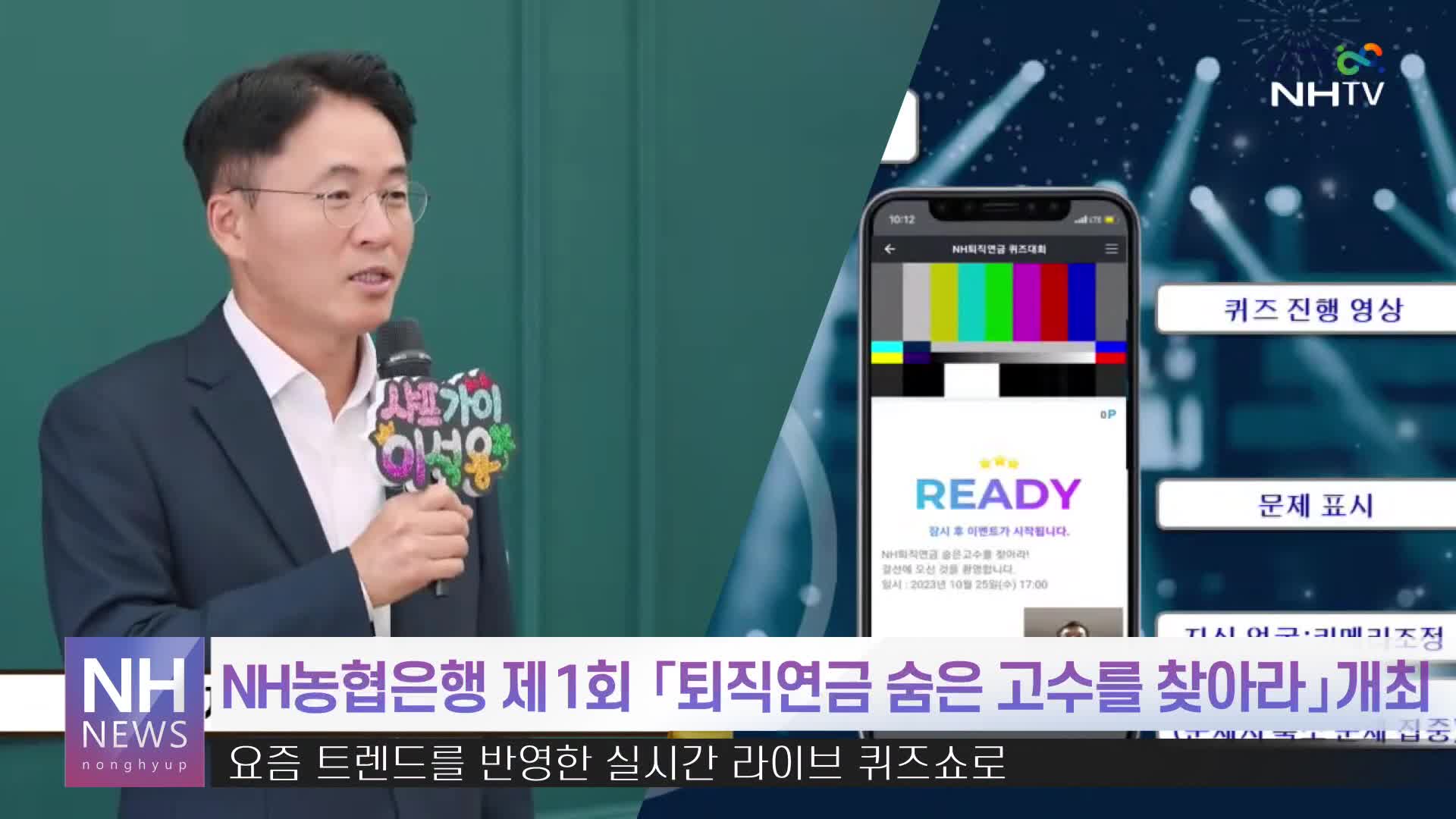 NH 뉴스 11월 6일