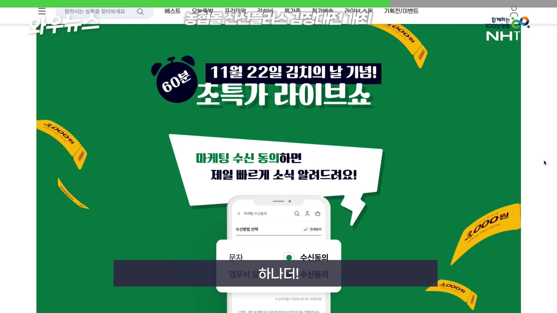 농협몰에서 김장 해결하세요