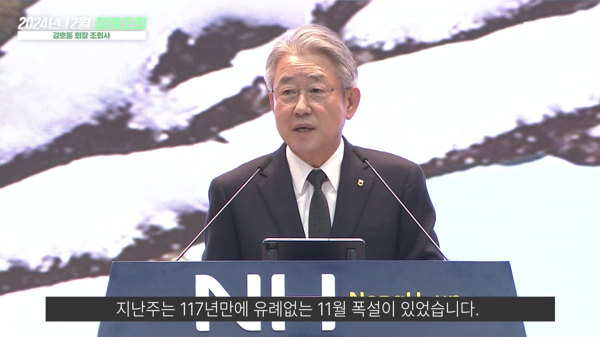 12월 정례조회 조회사