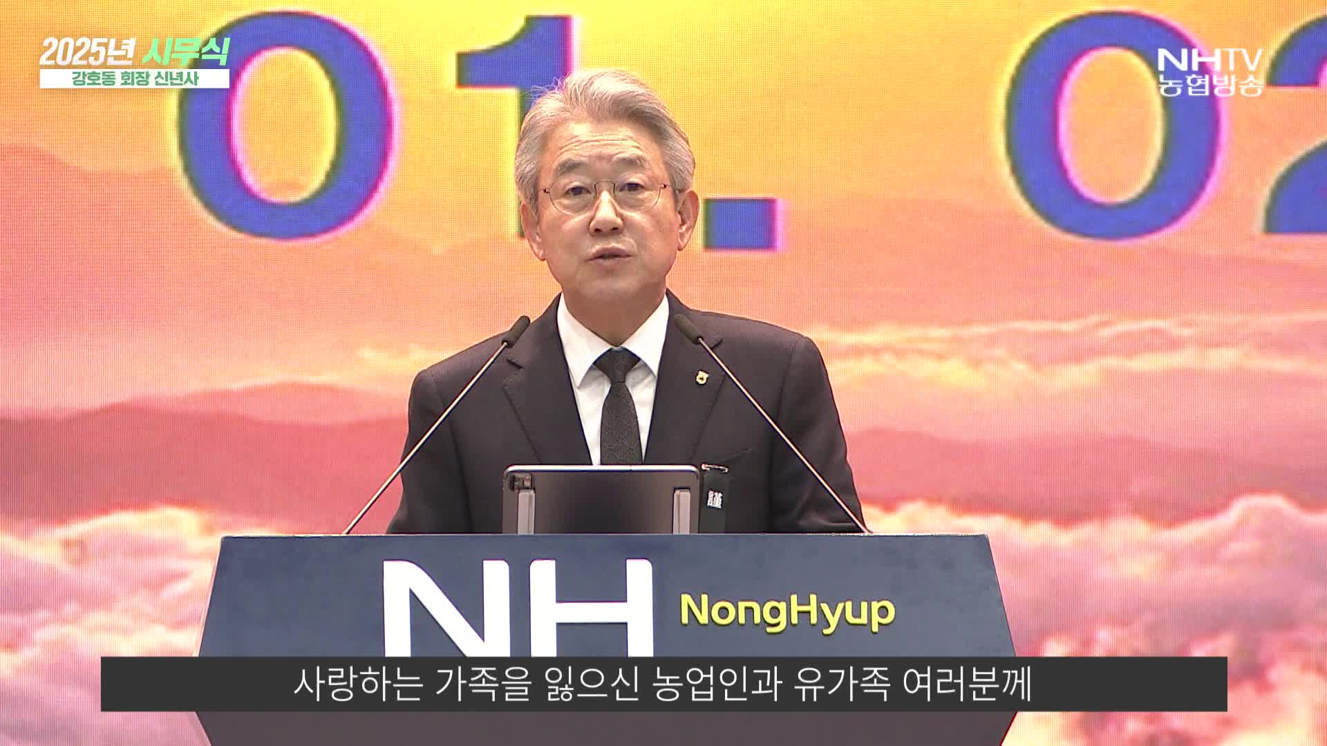 강호동 회장 신년사