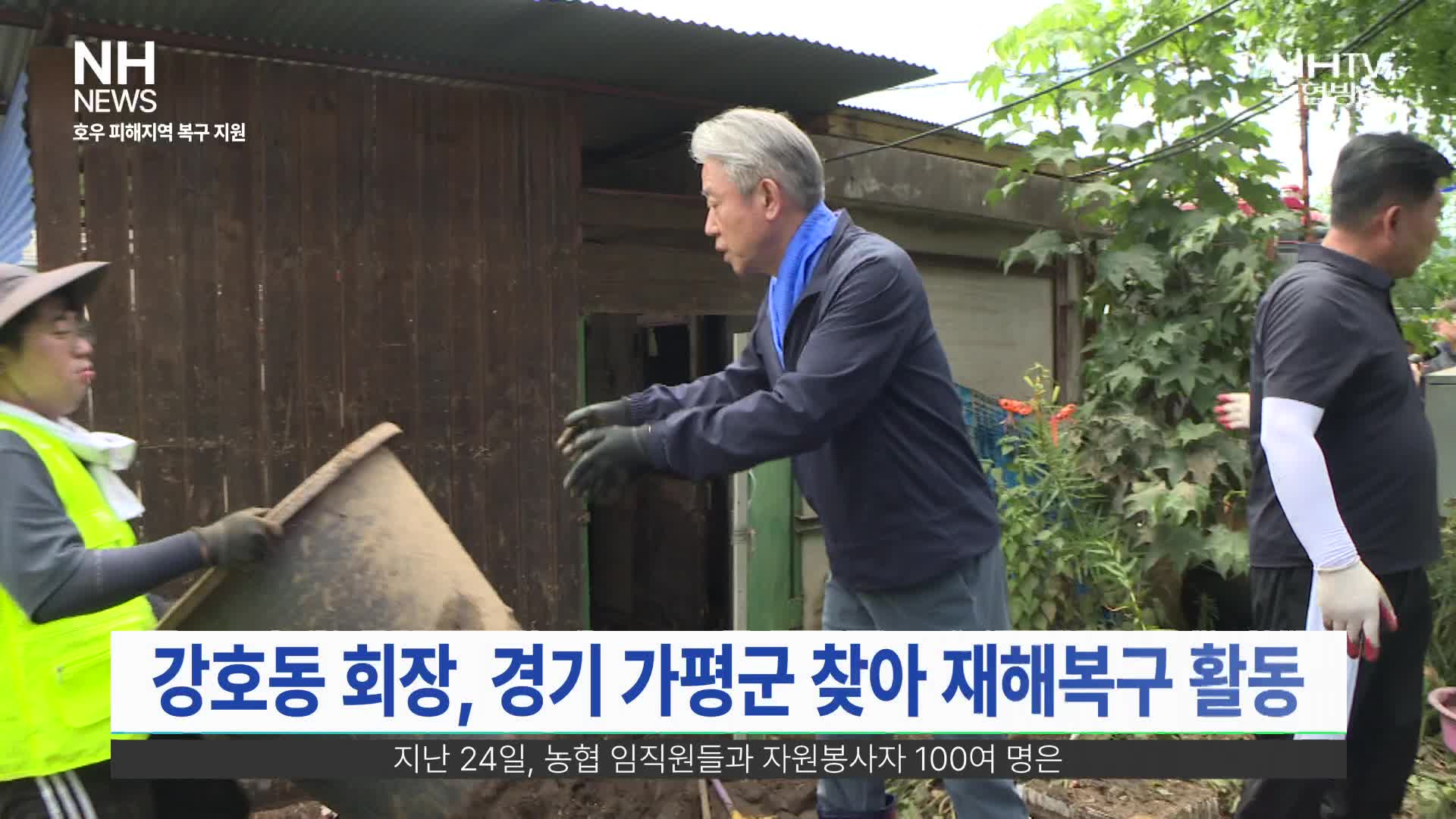 NH뉴스(7월 30일)