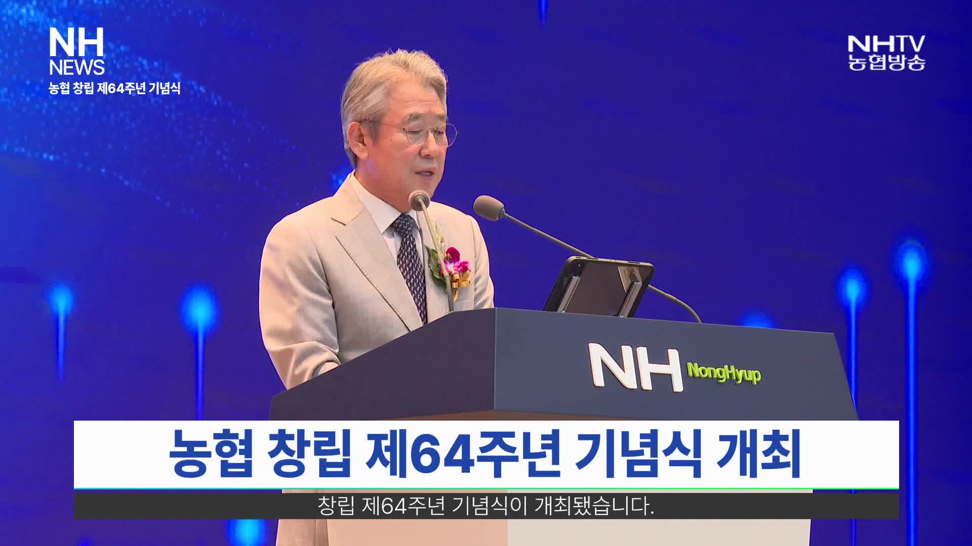 NH뉴스(8월 20일)