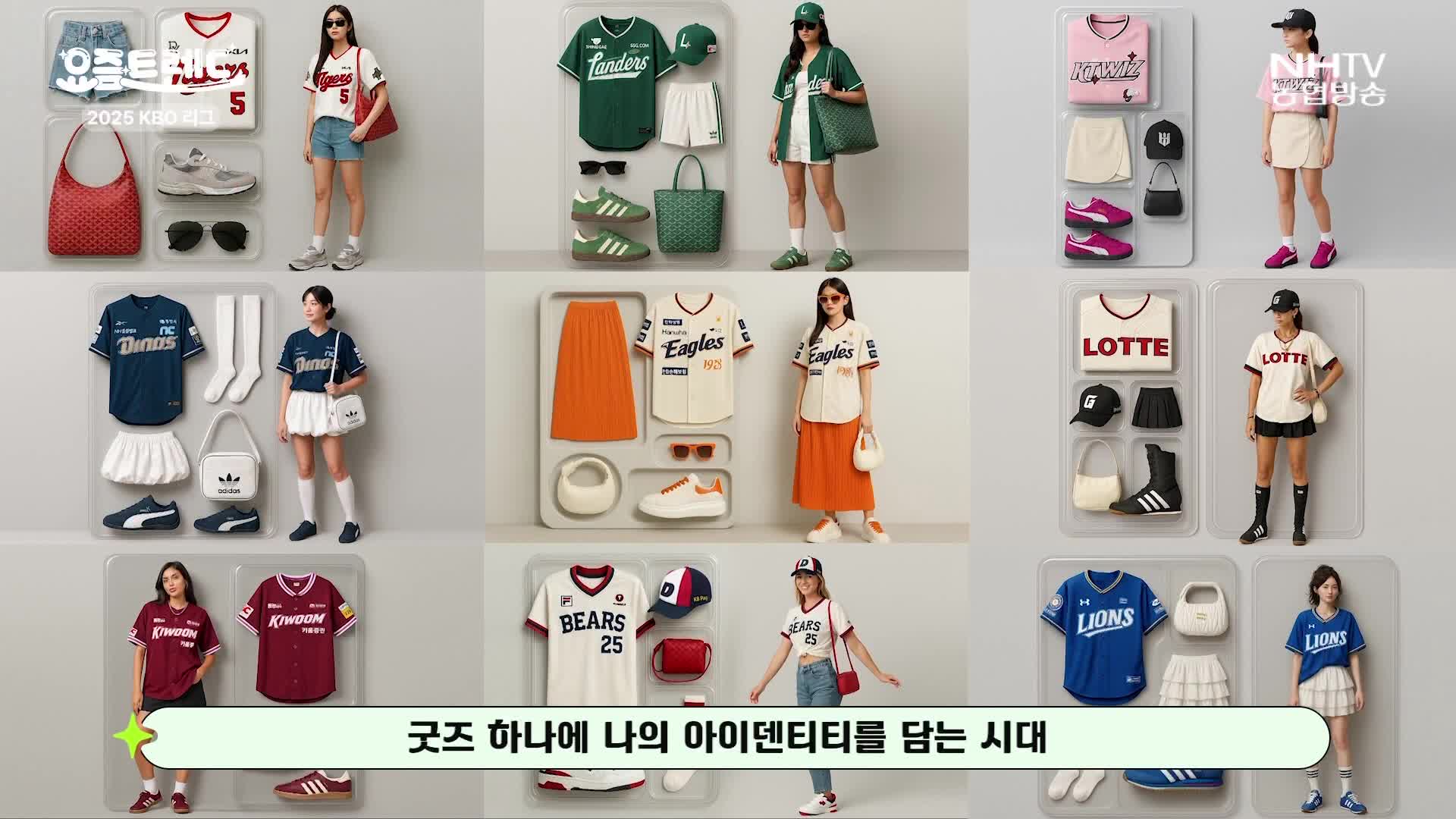 요즘 트렌드 - 2025년 KBO 리그