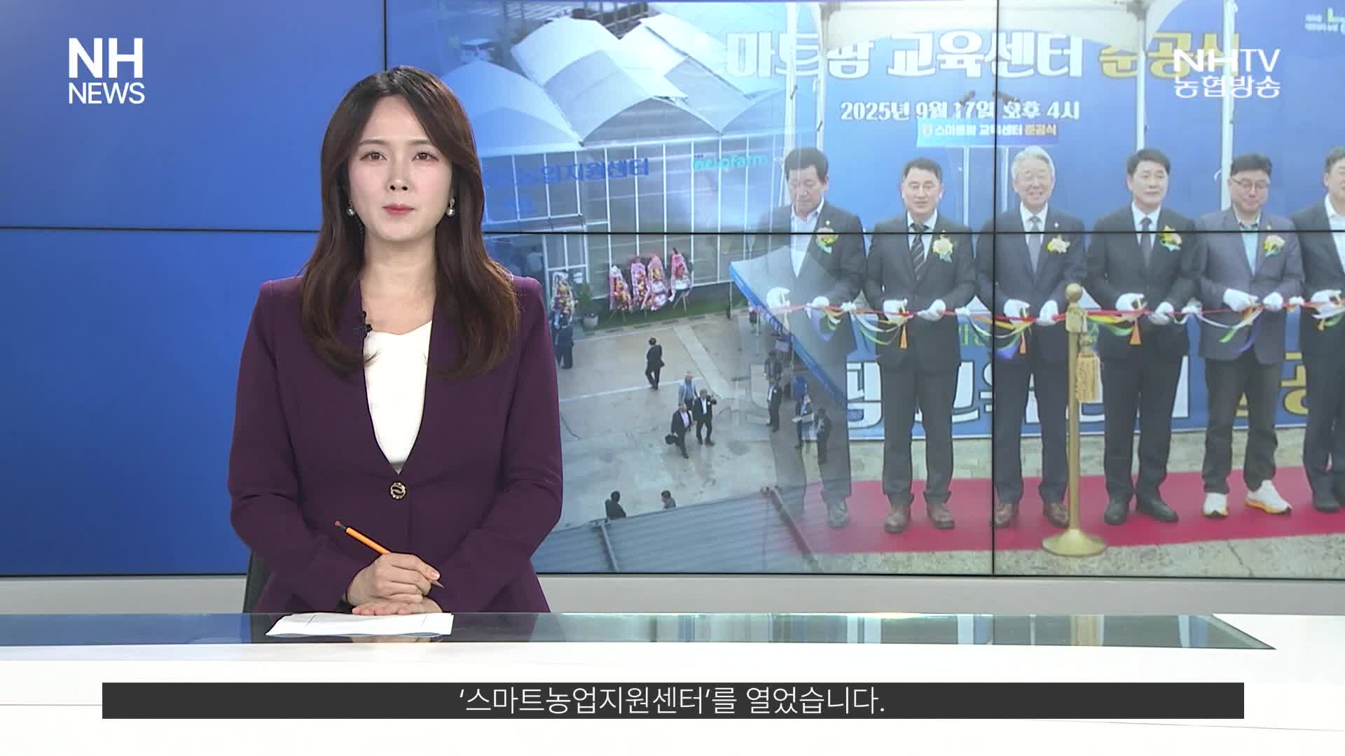 NH뉴스(9월 24일)