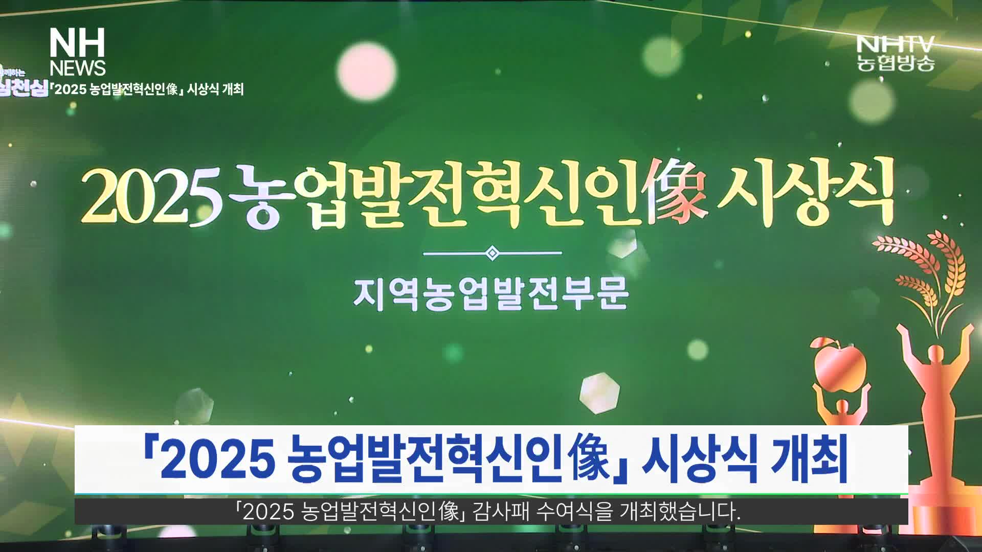 NH뉴스(12월 24일)