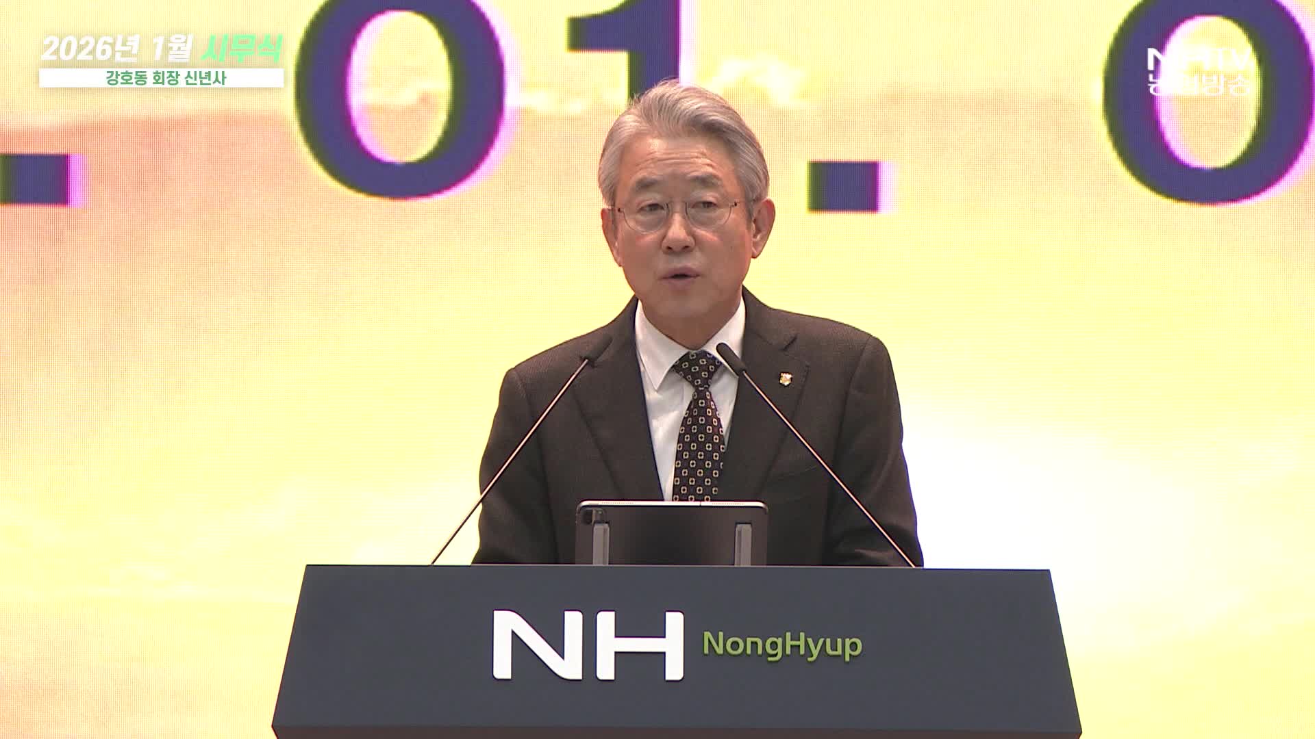 2026년 강호동 회장 신년사