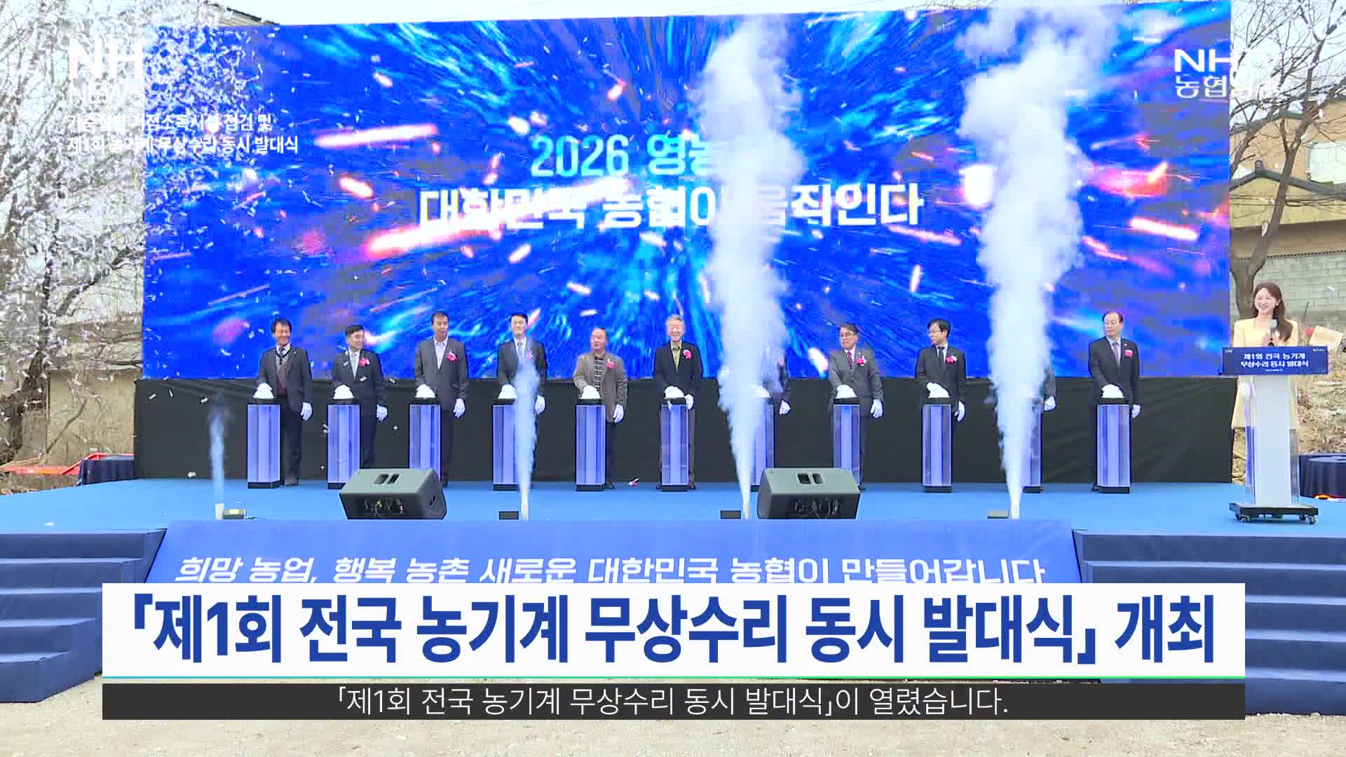 NH뉴스(3월 11일)