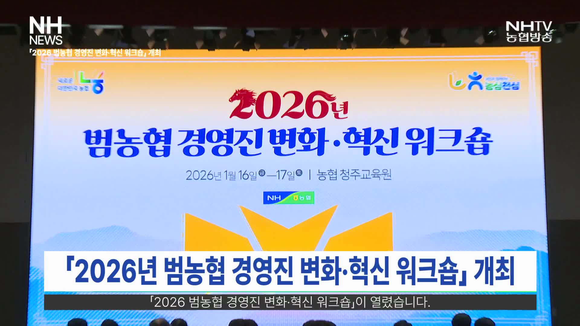 NH뉴스(1월 21일)