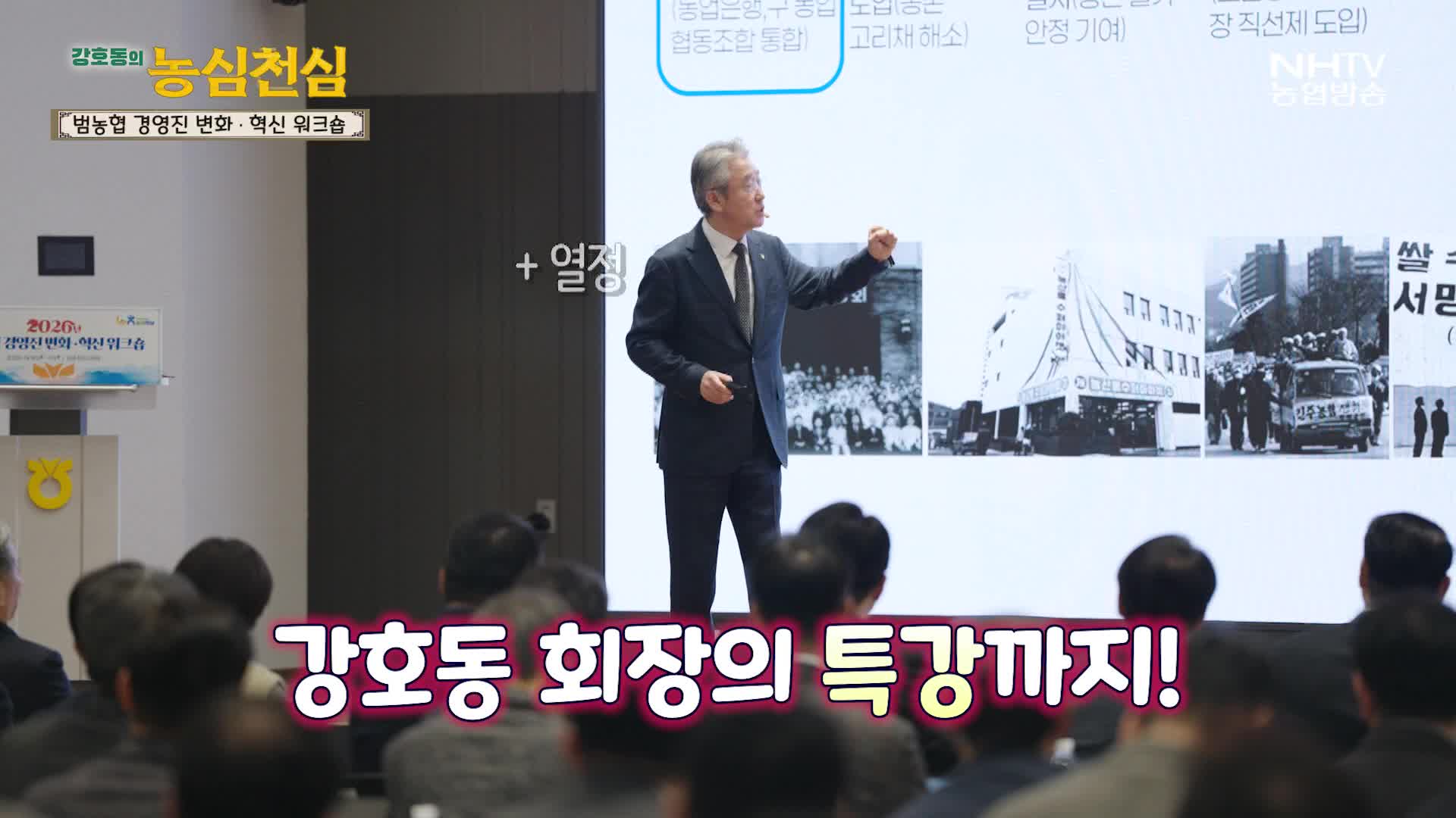 강호동의 농심천심 - 신년 워크숍