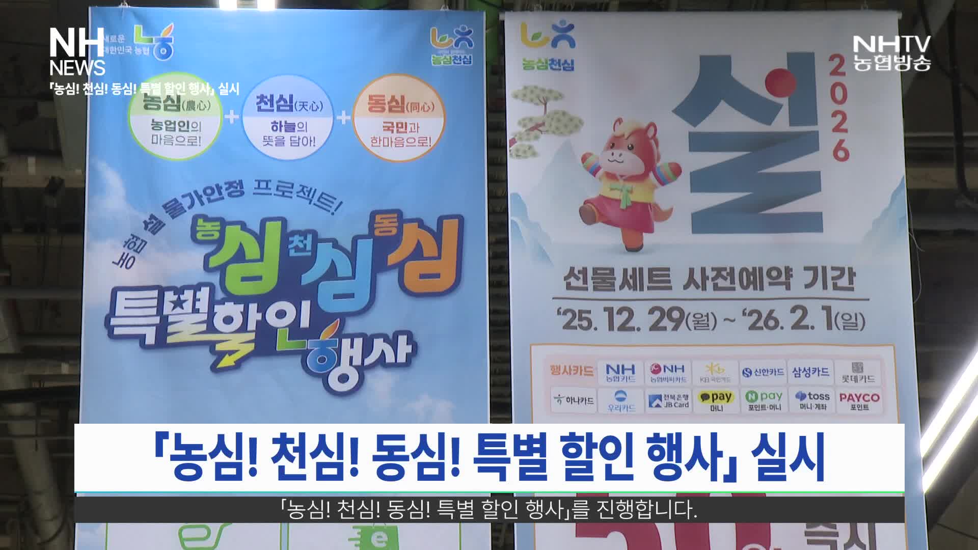 NH뉴스(1월 28일)