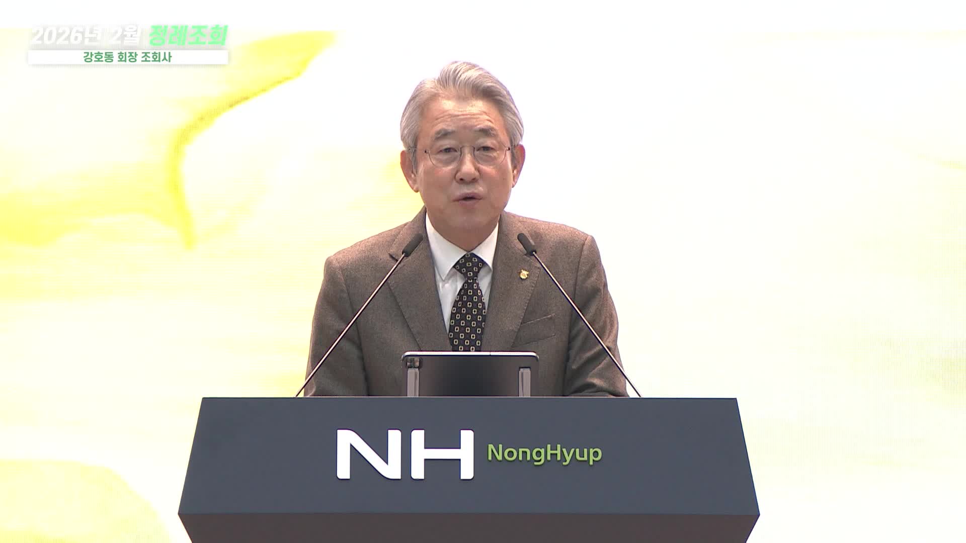 2월 정례조회 조회사