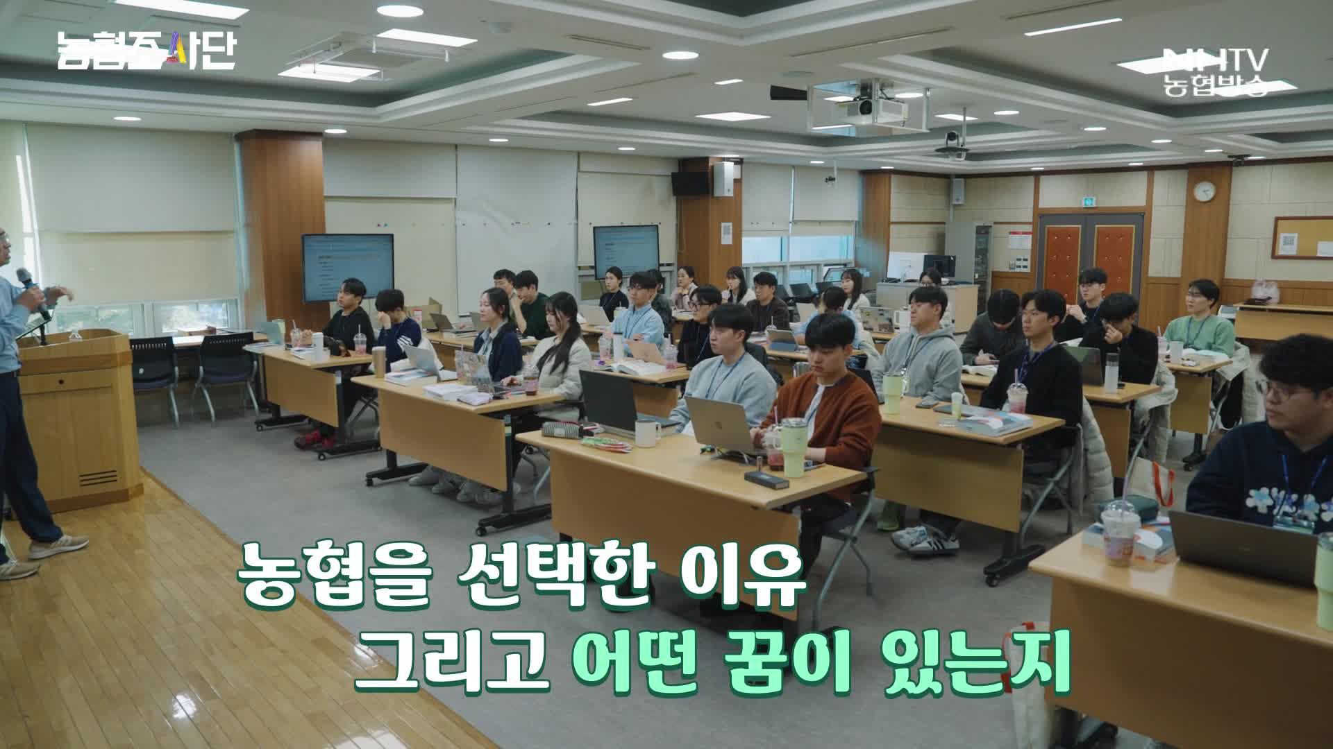 농협조사단 - 새로운 시작을 준비하는 2026년 신규직원