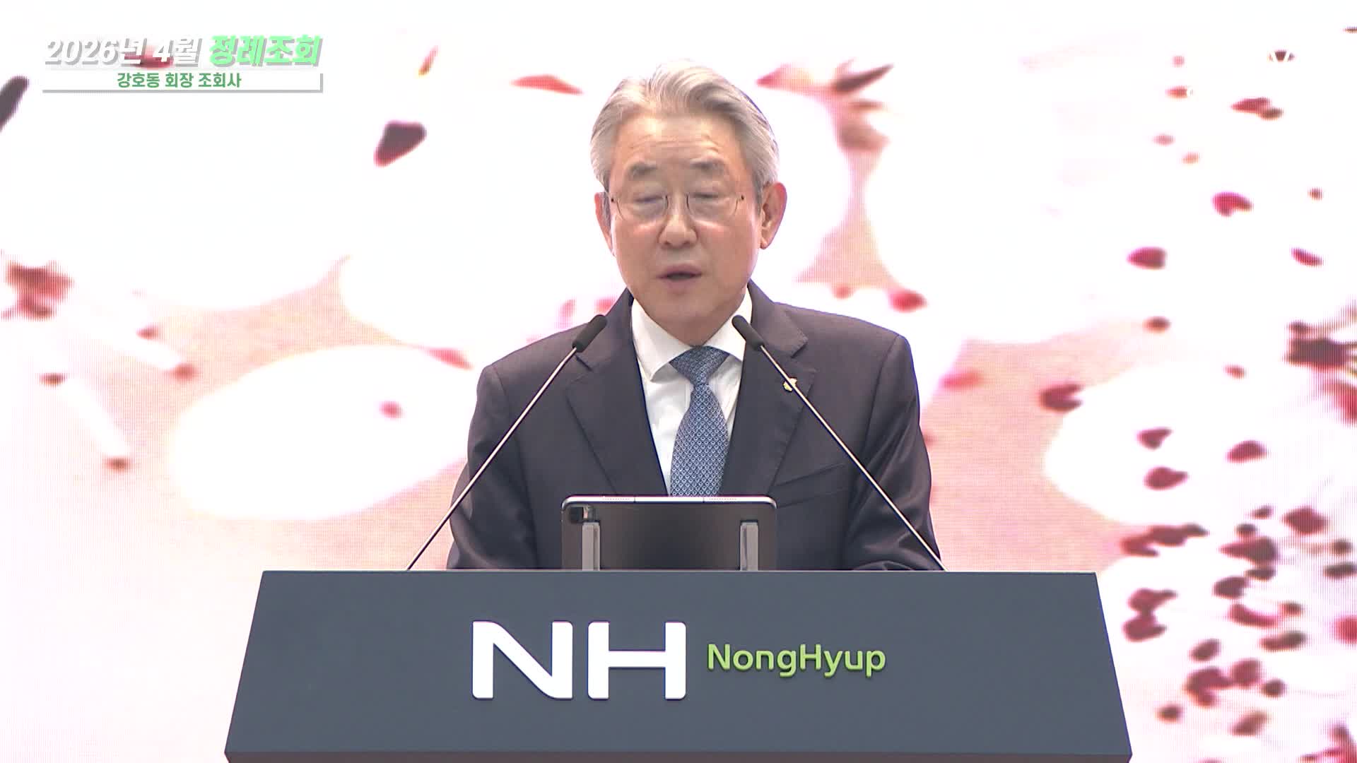 4월 정례조회 조회사