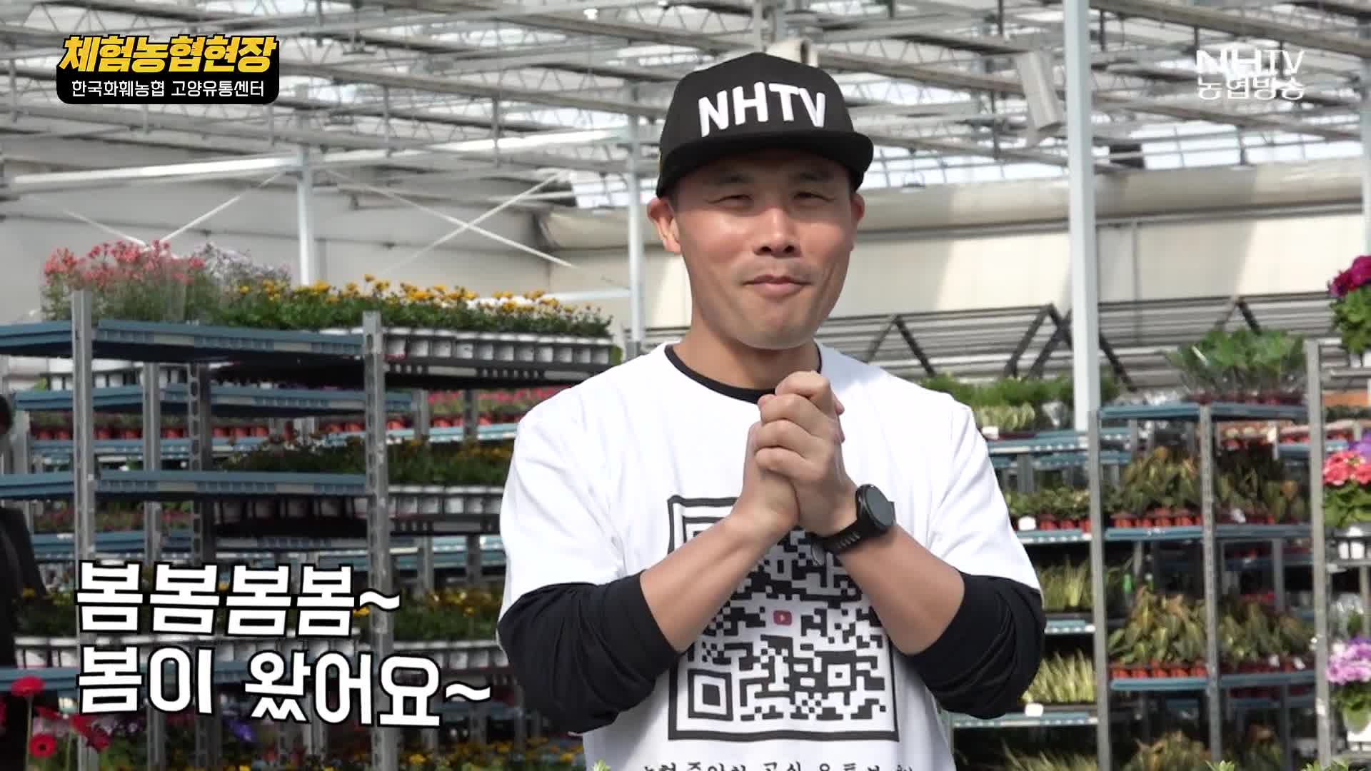 체험농협현장 - 한국화훼농협