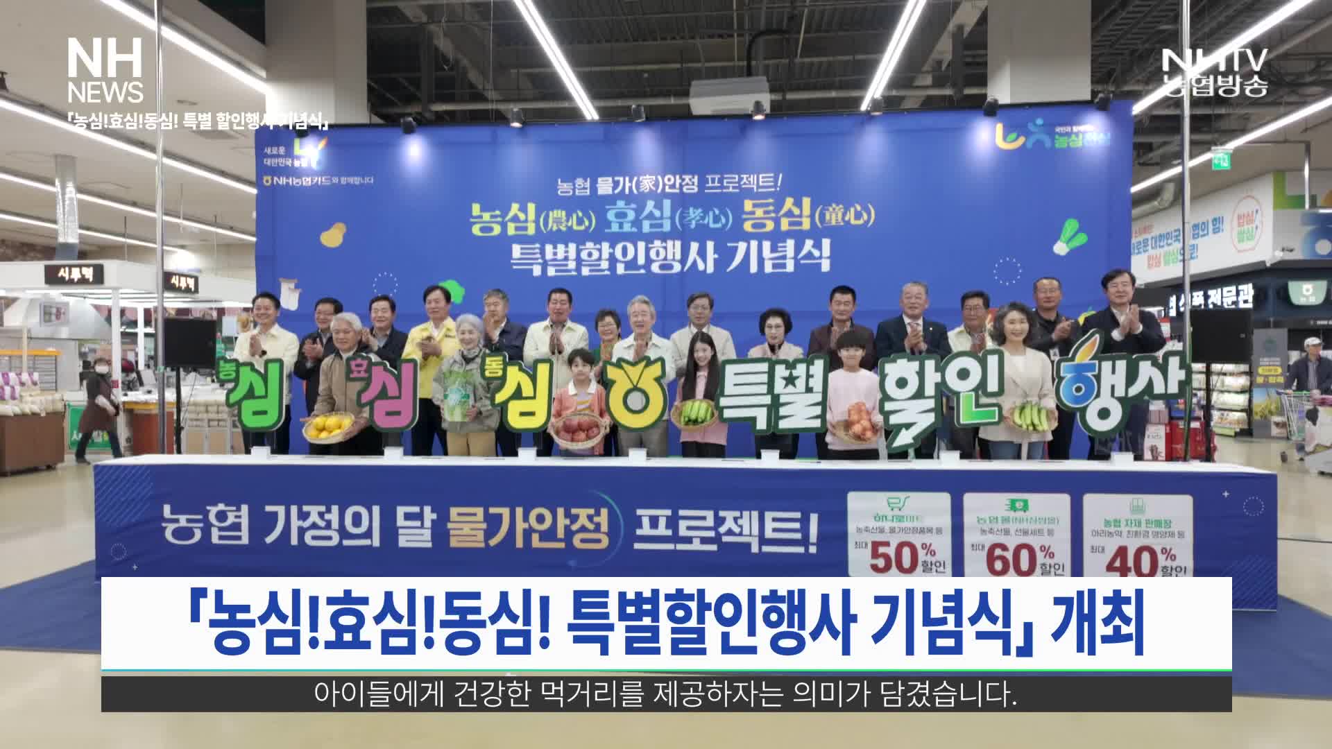 NH뉴스(4월 29일)