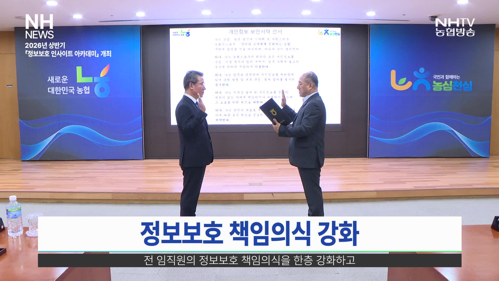 NH뉴스(5월 21일)