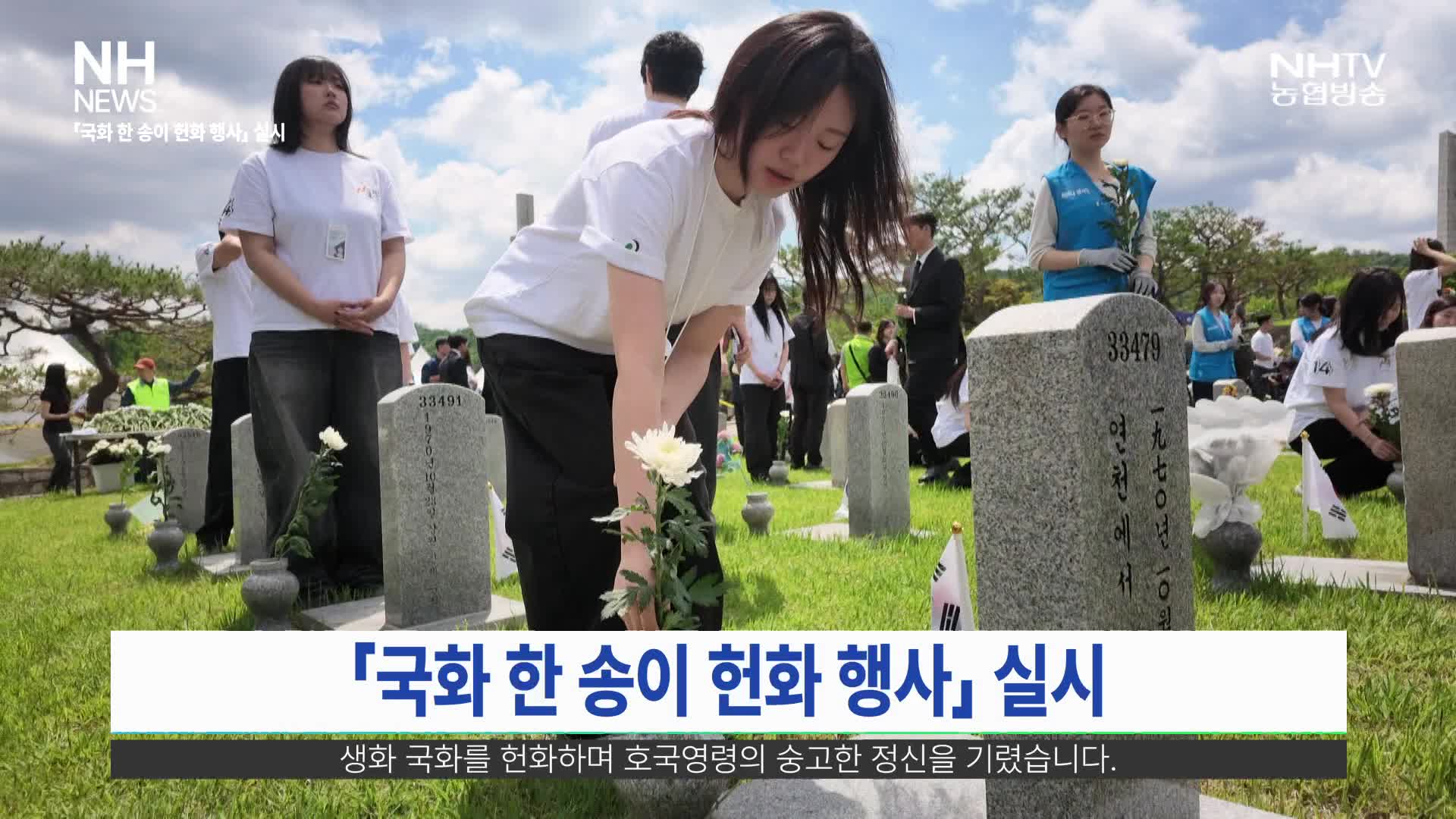 NH뉴스(6월 10일)