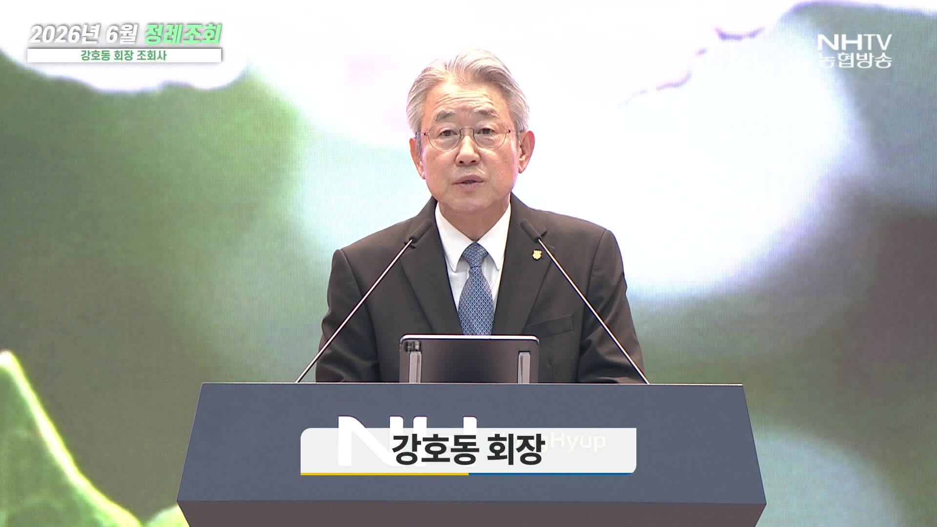 6월 정례조회 조회사