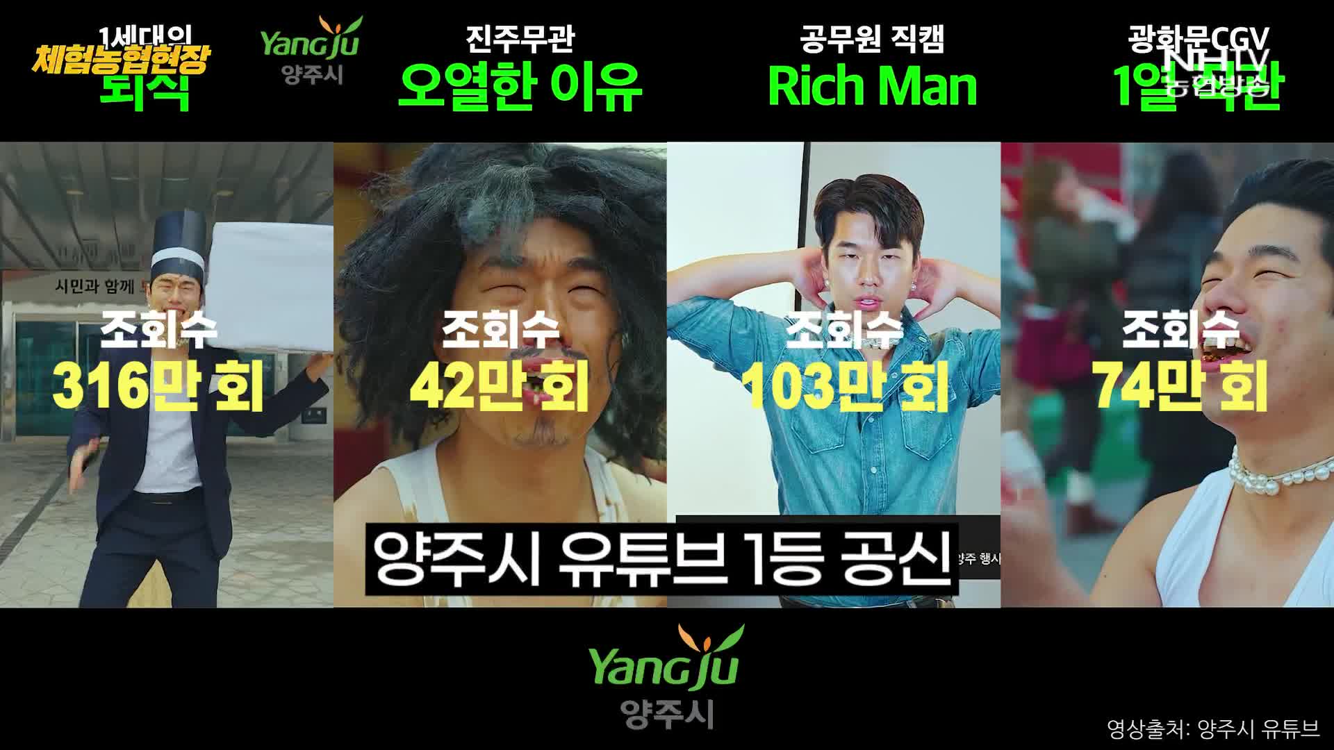 체험농협현장 - 양주맨과 함께하는 애호박 일대기