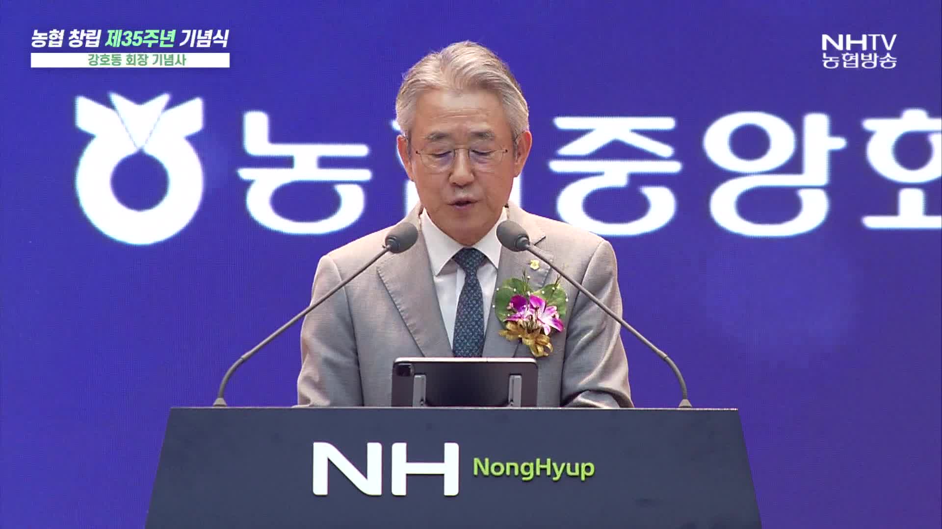 농협 장립 제65주년 기념사