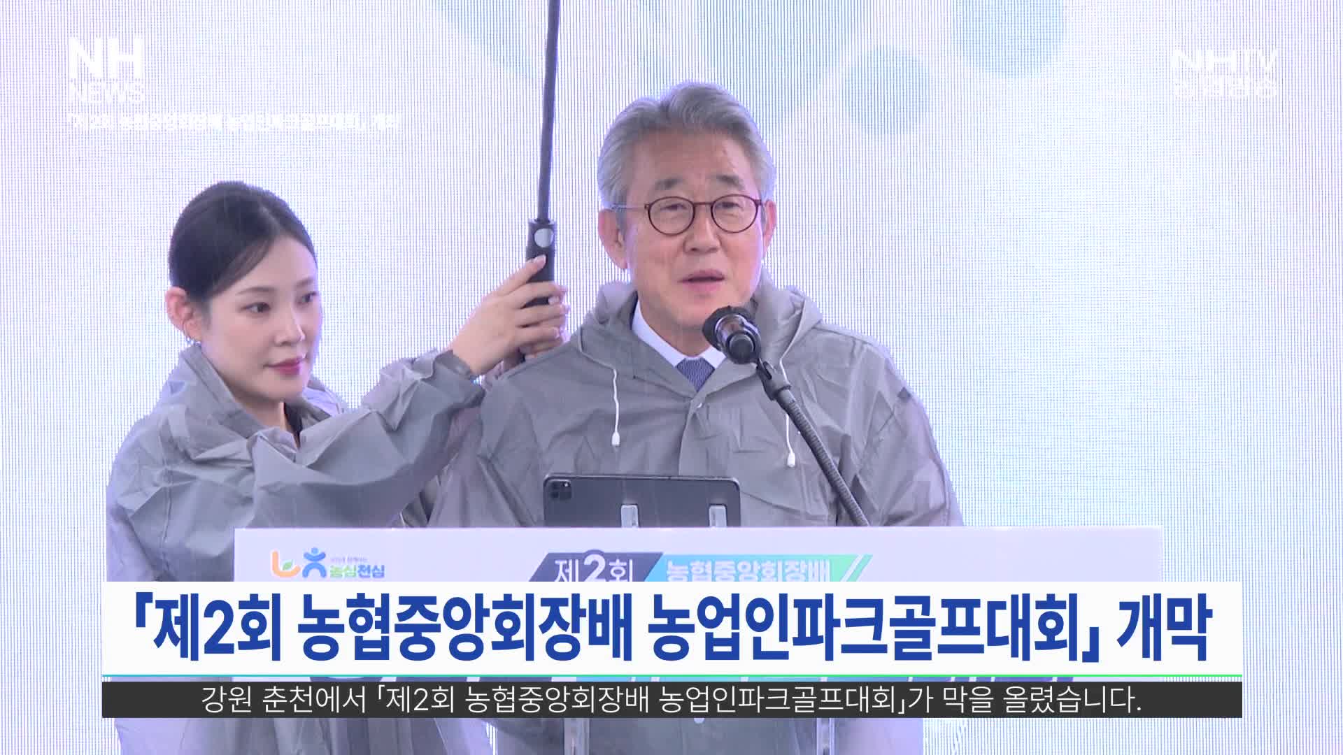 NH뉴스(9월 3일)