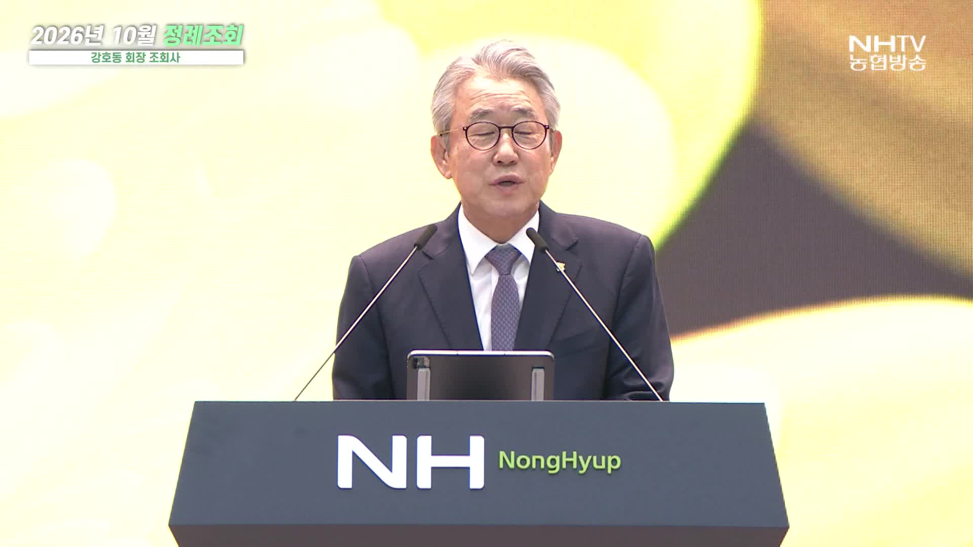 10월 정례조회 조회사