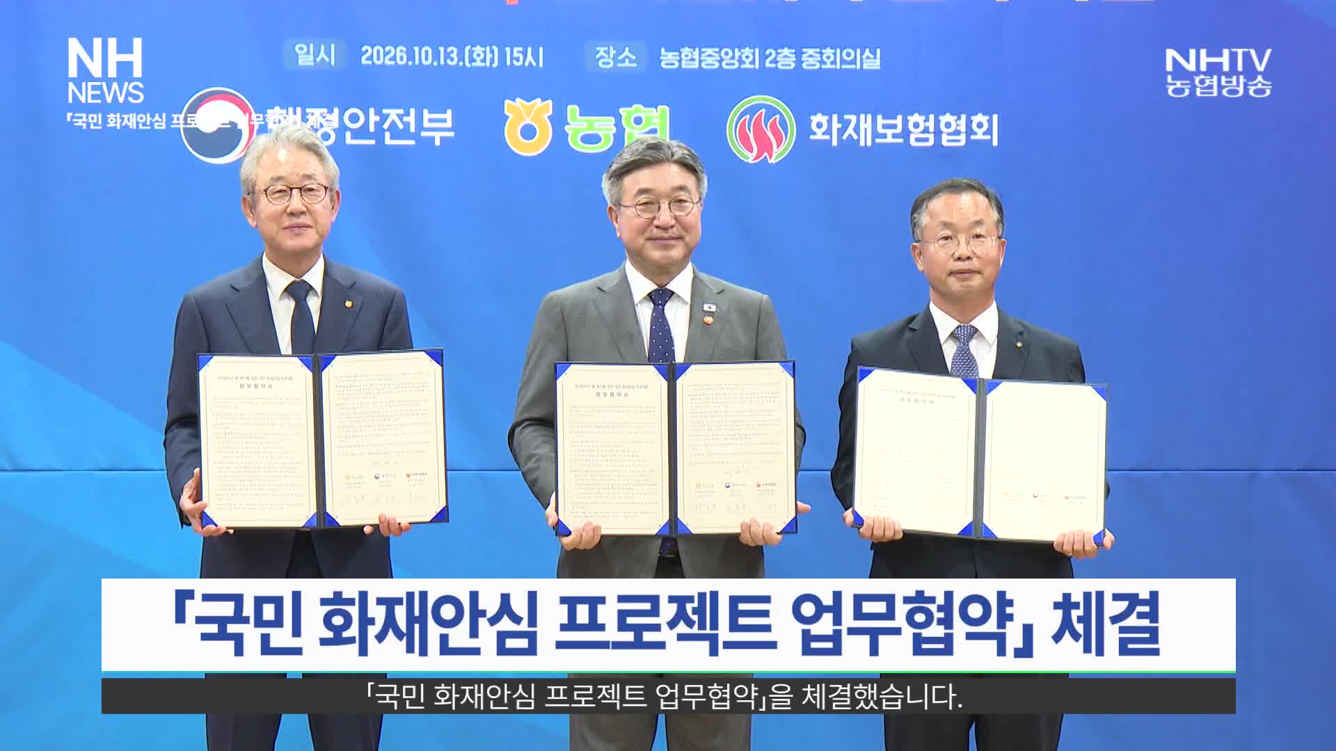 NH뉴스(10월 21일)