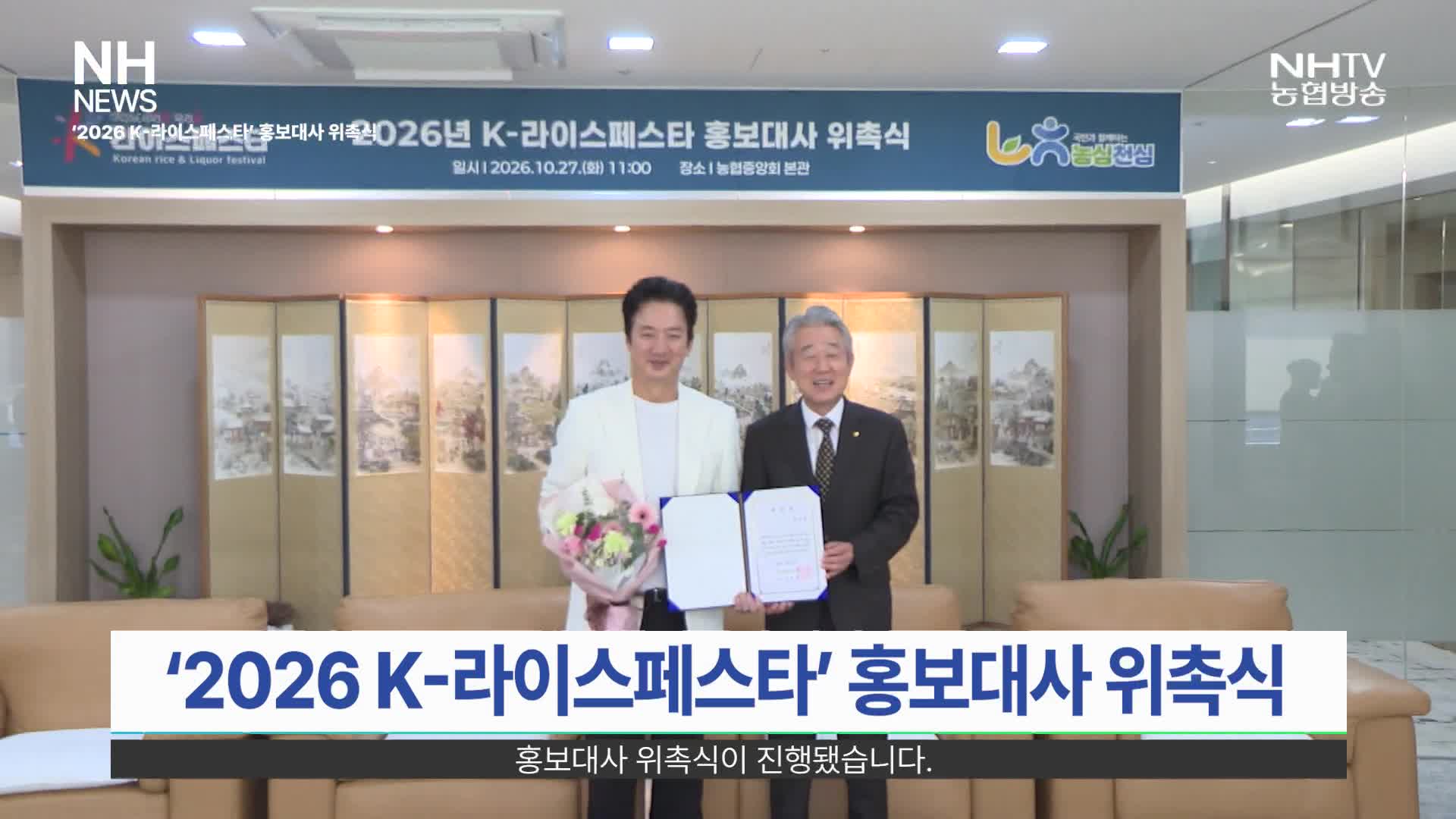 NH뉴스(10월 28일)